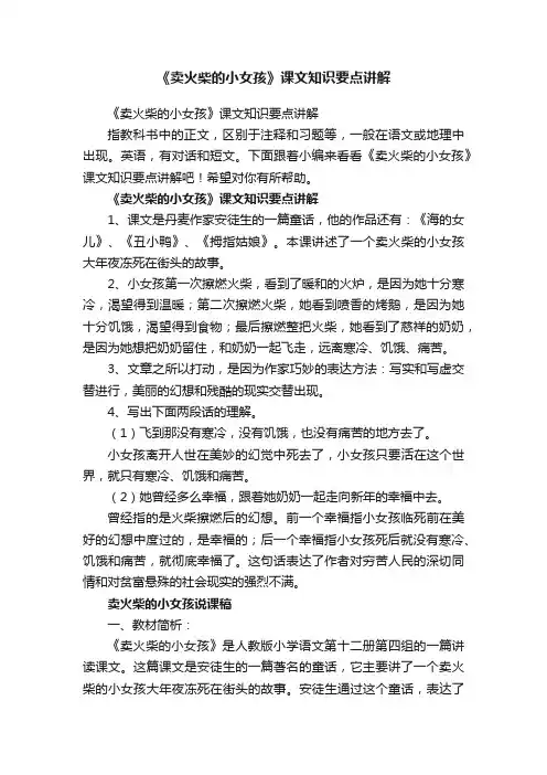 《卖火柴的小女孩》课文知识要点讲解