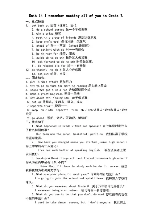 Unit14IremembermeetingallofyouinGrade7.重点知识点提升训练人教