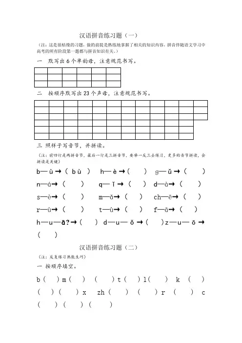 汉语拼音练习题(分阶段多份)