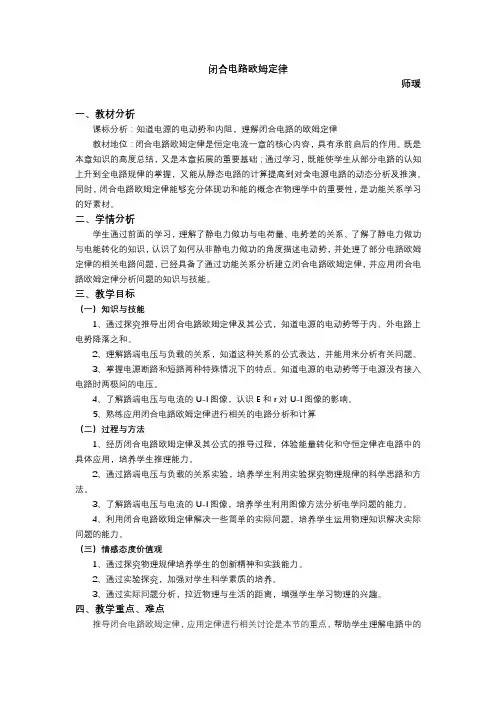 探究闭合电路欧姆定律
