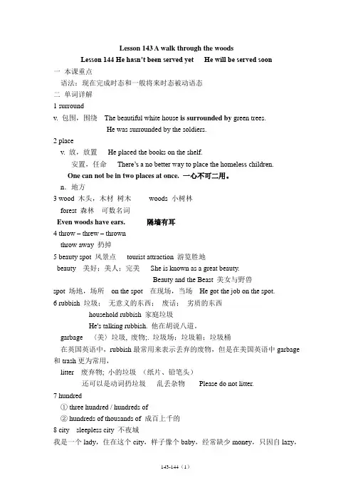 新概念英语1 Lesson143-144
