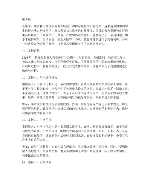 教育部赴澳警示案例(2篇)