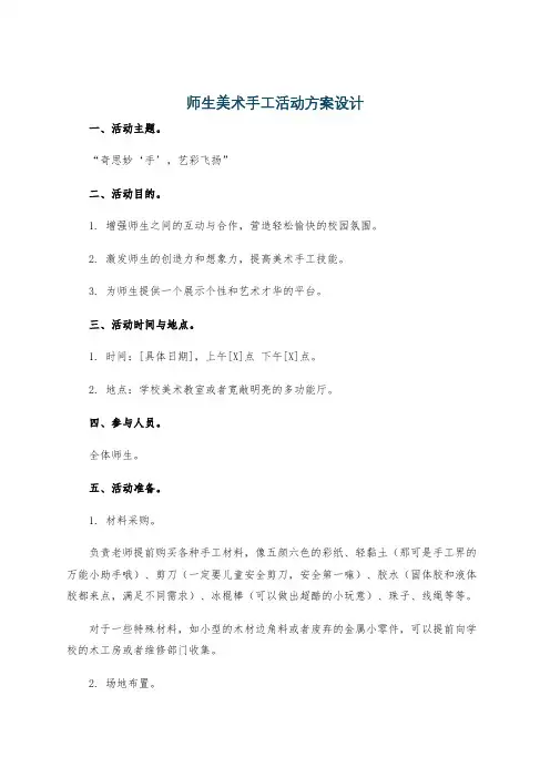 师生美术手工活动方案设计