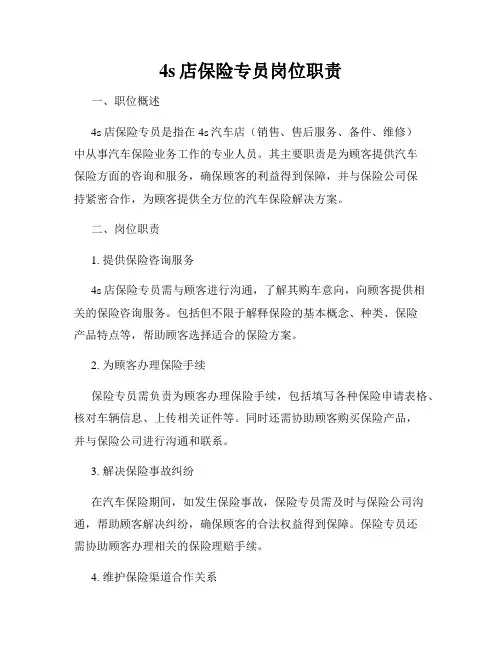 4s店保险专员岗位职责