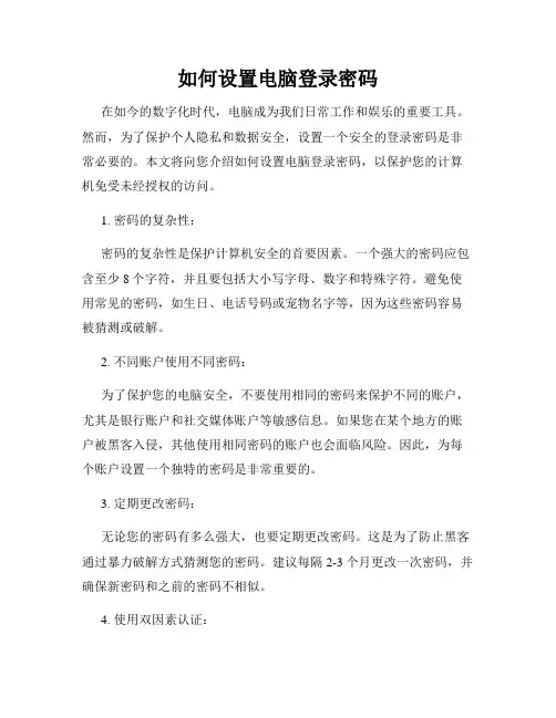 如何设置电脑登录密码