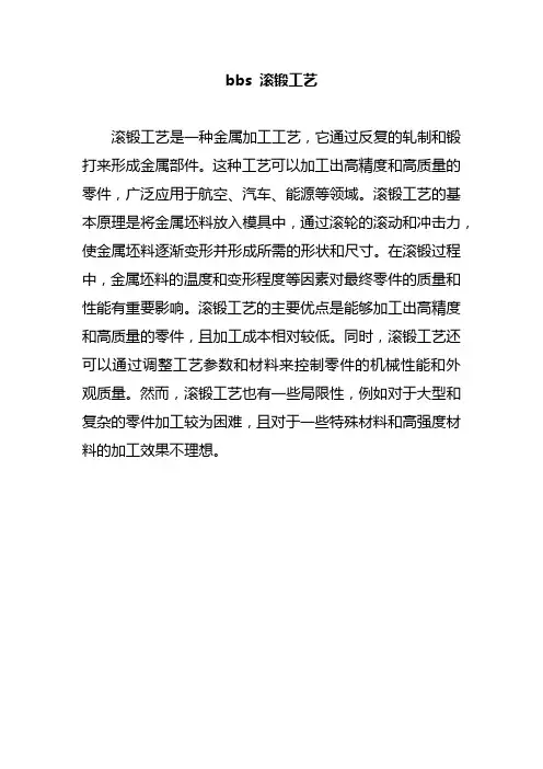 bbs 滚锻工艺
