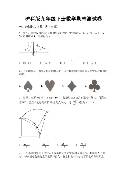沪科版九年级下册数学期末测试卷【直接打印】