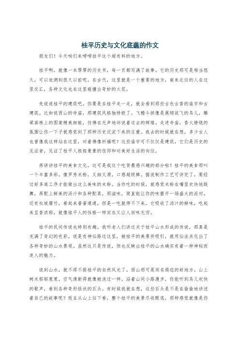 桂平历史与文化底蕴的作文