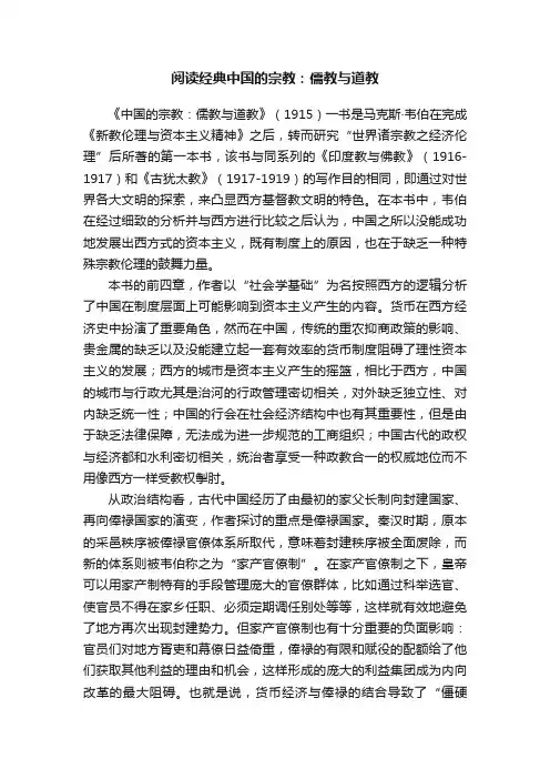 阅读经典中国的宗教：儒教与道教