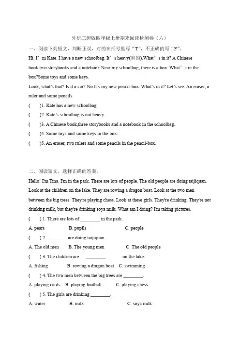 【阅读专项】外研三起版四年上册英语期末阅读检测卷(六)(含答案)