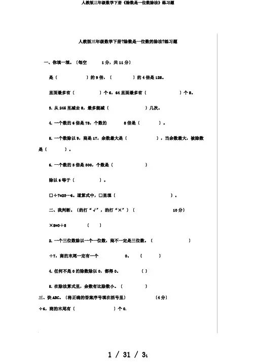 人教版三年级数学下册《除数是一位数除法》练习题