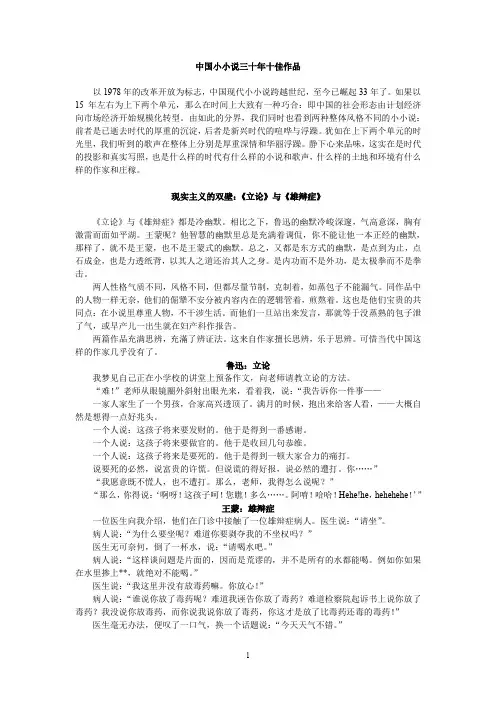1、中国小小说三十年十佳作品