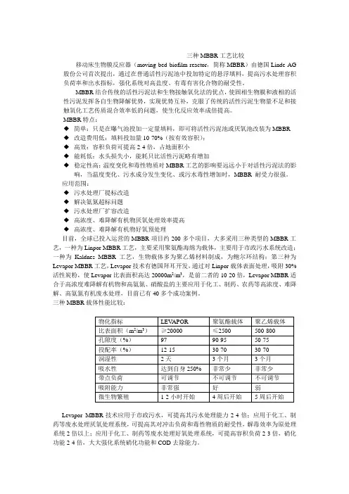 (完整版)三种MBBR工艺比较