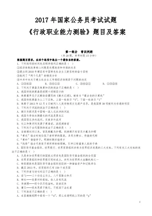 2017年国家公务员考试试题《行政职业能力测验》题目及答案汇总