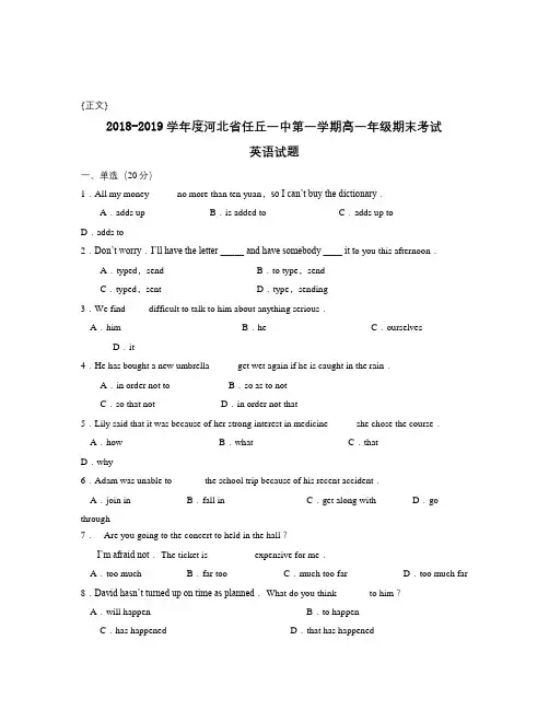 2018-2019学年度河北省任丘一中第一学期高一年级期末考试试卷与答案