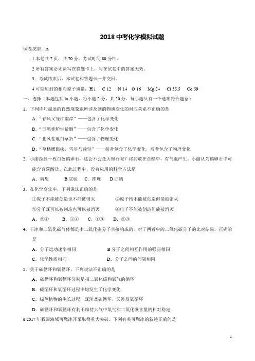 2018中考化学模拟试题