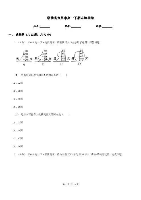 湖北省宜昌市高一下期末地理卷