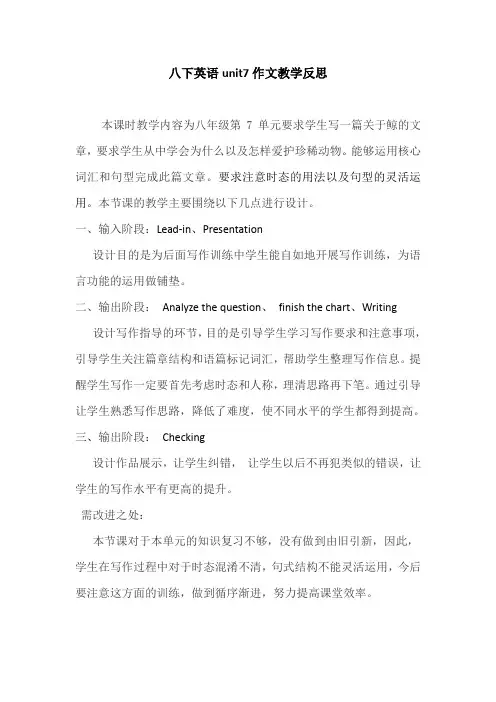 八下英语unit7作文教学反思