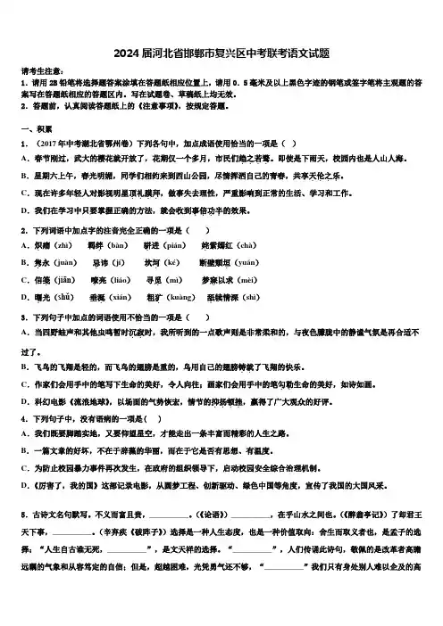 2024届河北省邯郸市复兴区中考联考语文试题含解析