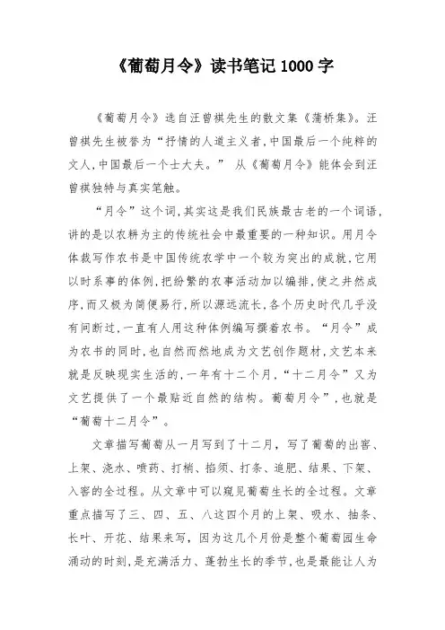 《葡萄月令》读书笔记1000字
