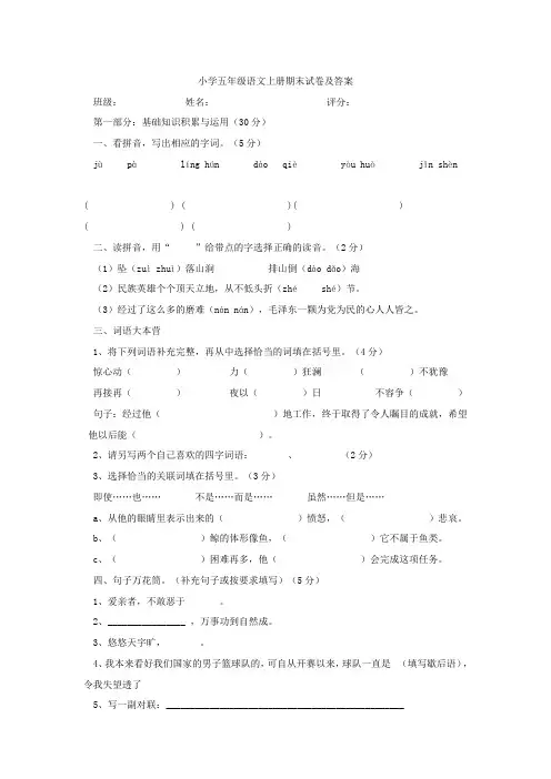 2016-2017学年度第一学期五年级上册语文期末试卷 及答卷(人教版)