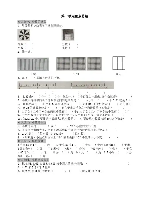 第一单元重点知识点总结
