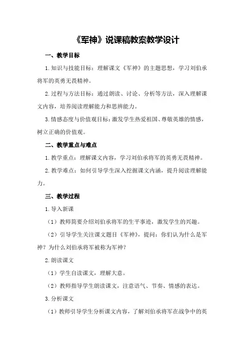 《军神》说课稿教案教学设计