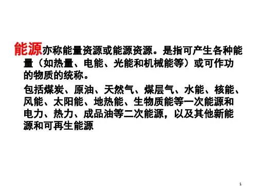 ISO50001能源管理体系简介课堂PPT