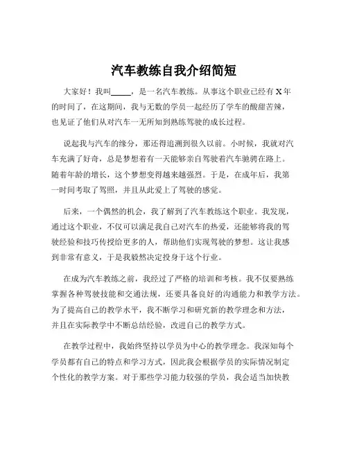 汽车教练自我介绍简短