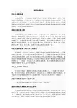 步进电机中英文翻译