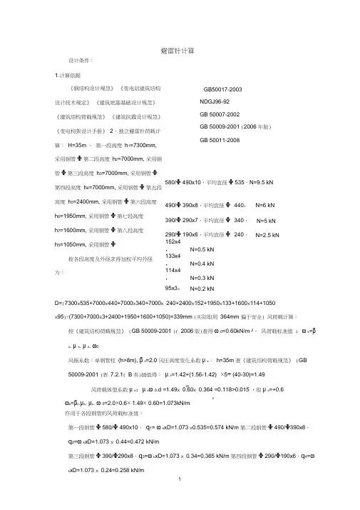 避雷针计算书