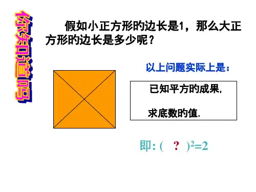 平方根优质课展示公开课获奖课件省赛课一等奖课件
