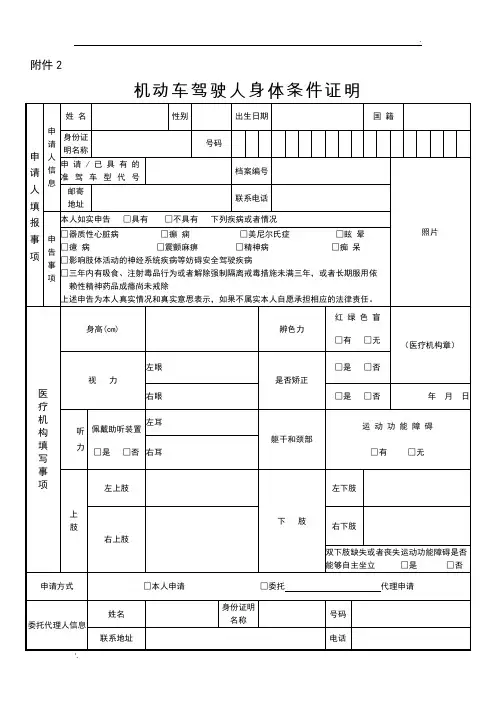 机动车驾驶人身体条件证明(体检表)