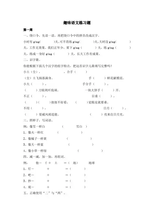 2019-2020学年度部编本二年级语文下册 趣味语文练习题