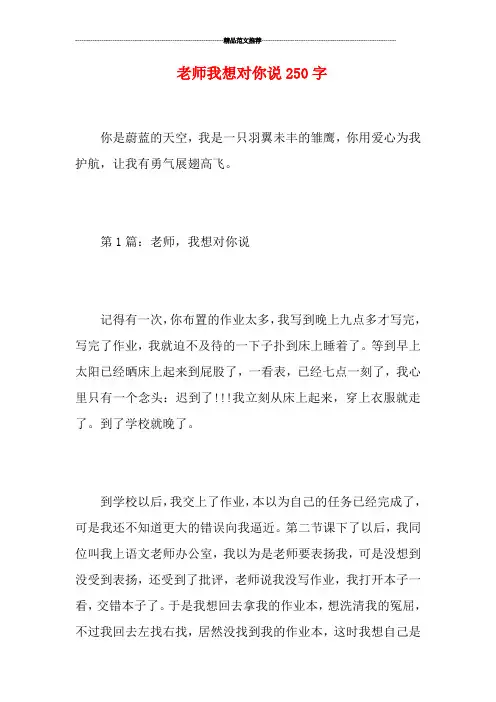 老师我想对你说250字