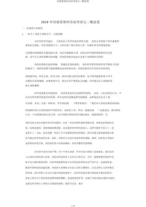 河南省郑州市高考语文二模试卷