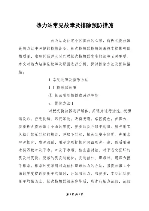 热力站常见故障及排除预防措施