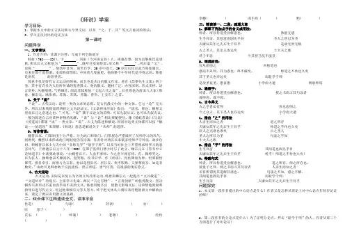 高一语文《师说》学案