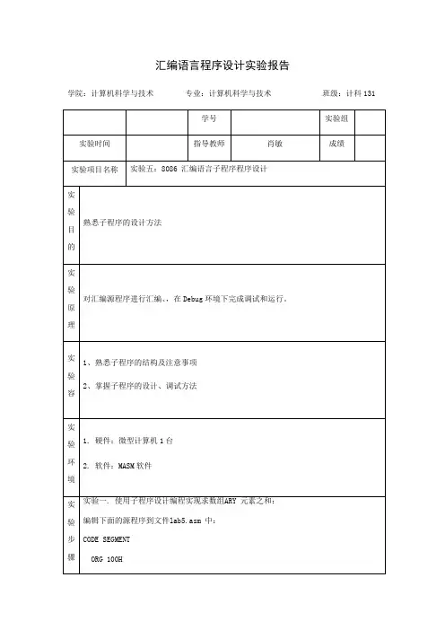 8086 总汇编语言子程序程序设计