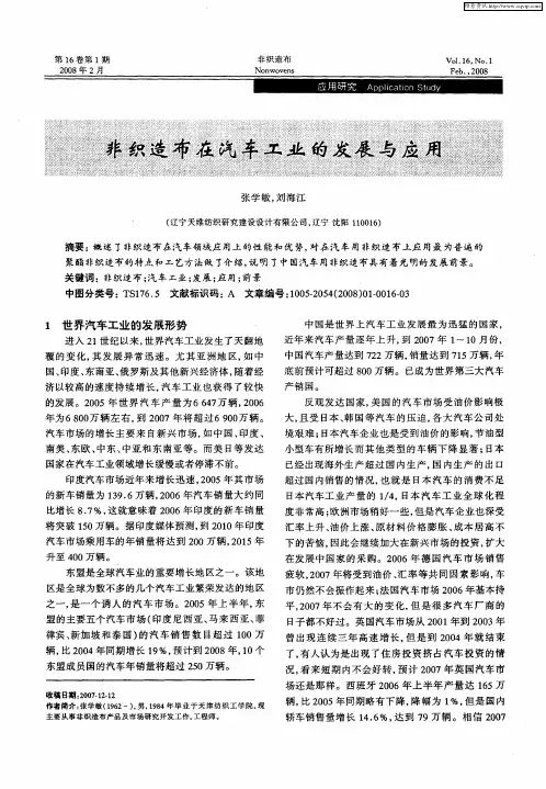 非织造布在汽车工业的发展与应用