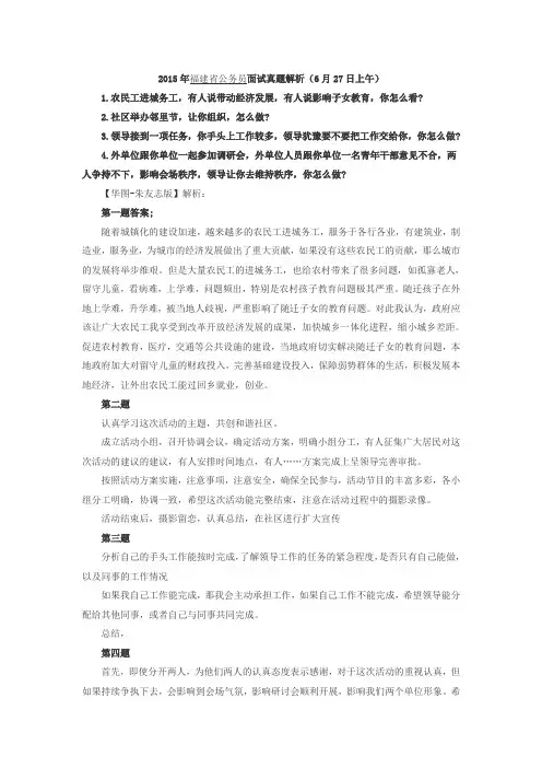 2015公务员面试题福建
