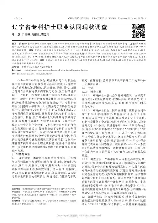 辽宁省专科护士职业认同现状调查