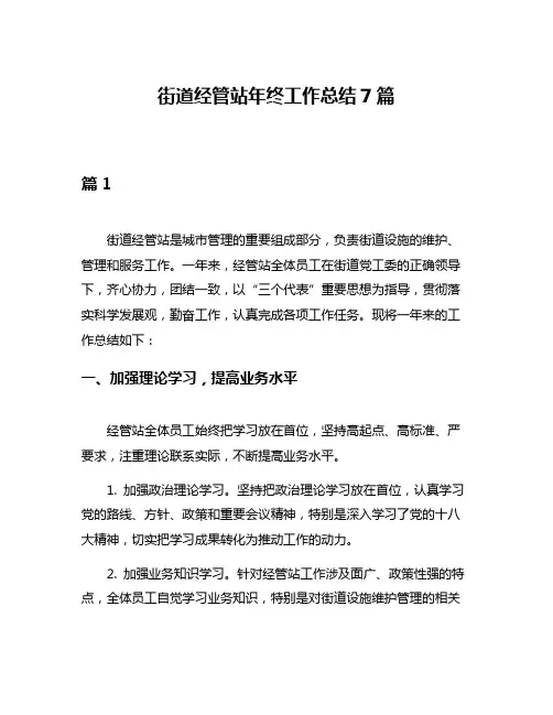 街道经管站年终工作总结7篇