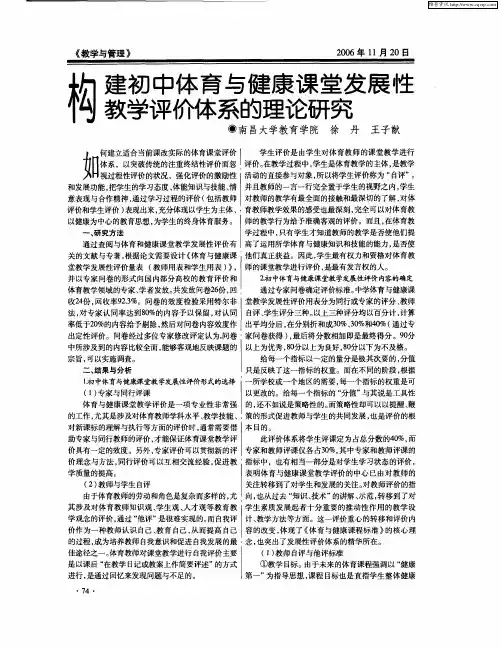 构建初中体育与健康课堂发展性教学评价体系的理论研究