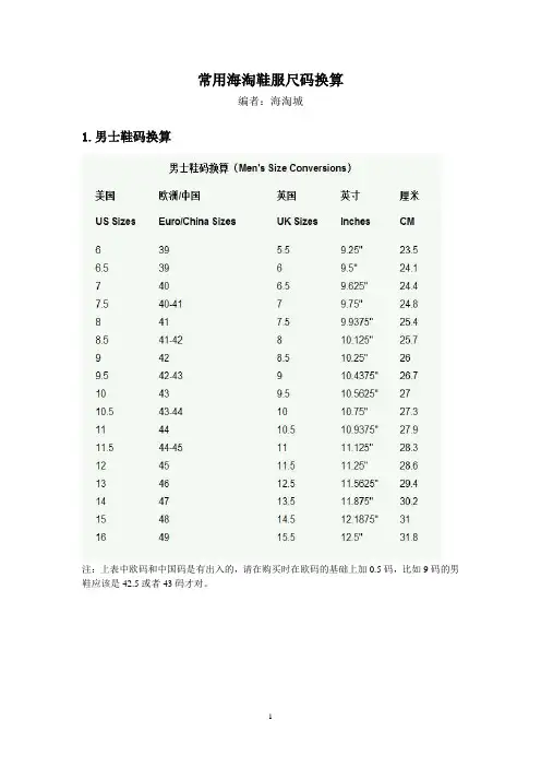 09 常用海淘鞋服尺码换算