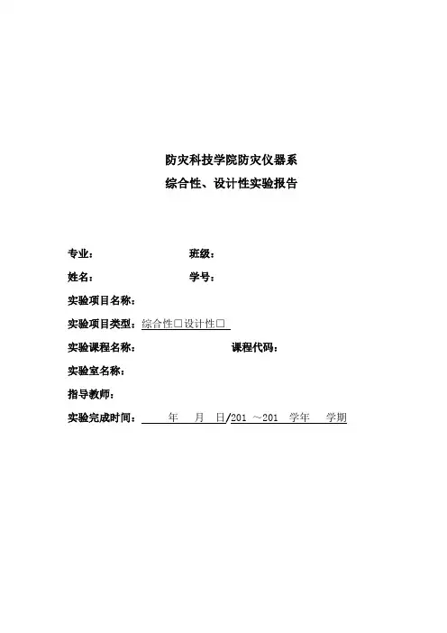 综合性、设计性实验报告