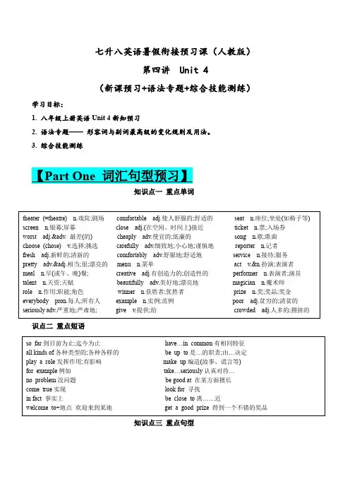 【暑假衔接预习课】第4讲 八上Unit4(新课预习语法专题综合测练)(人教版新目标,word版含答