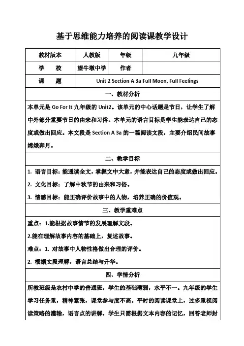 人教版九年级英语全册Unit 2 Section A (3a-3c)教案