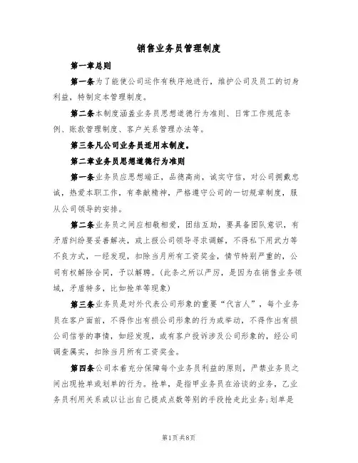 销售业务员管理制度(3篇)