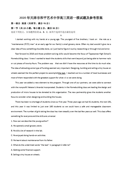 2020年天津市和平艺术中学高三英语一模试题及参考答案